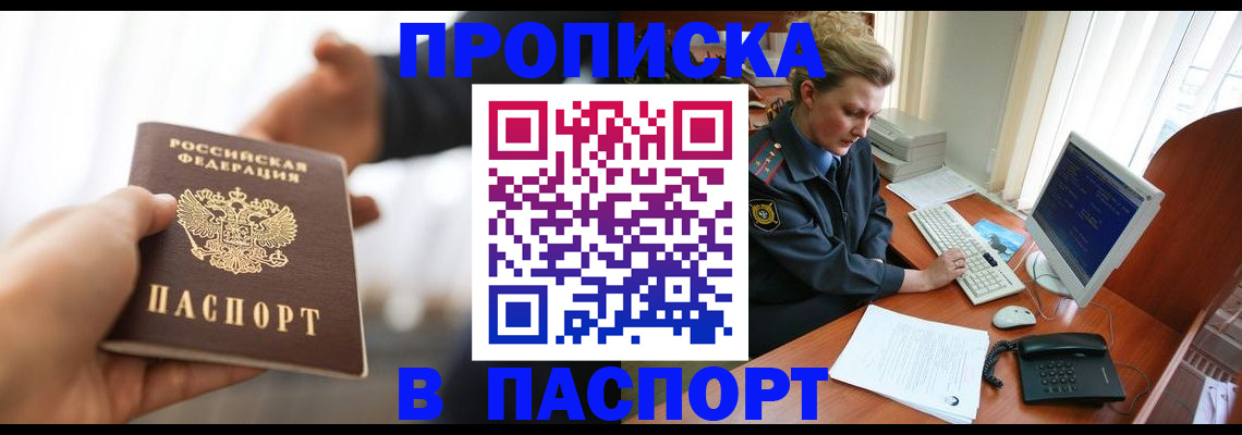 прописка поиск в Симферополе