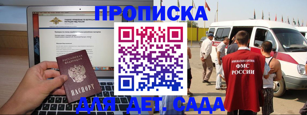 временная регистрация для всех в Симферополе