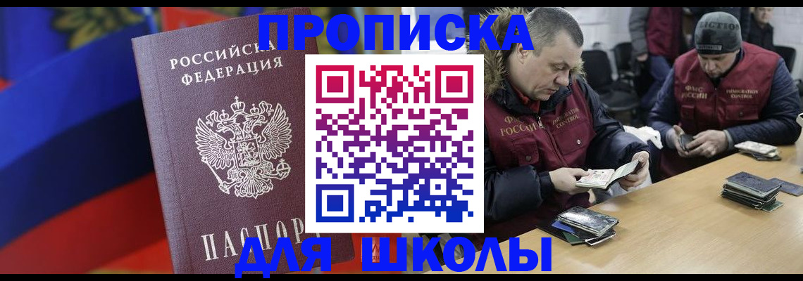 прописка ребенка в Симферополе