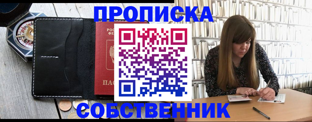 прописка от собственника в Симферополе