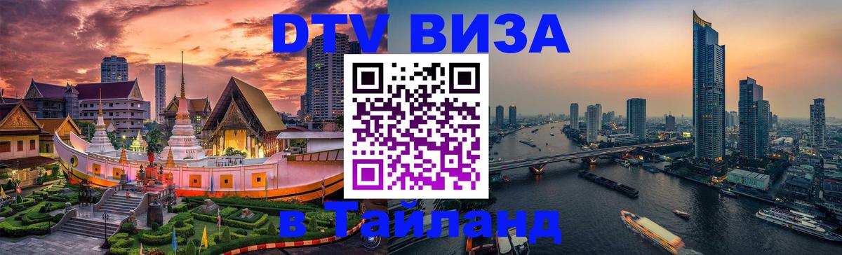 DTV Visa Thailand — прайс и условия, виза без дополнительных документов - 